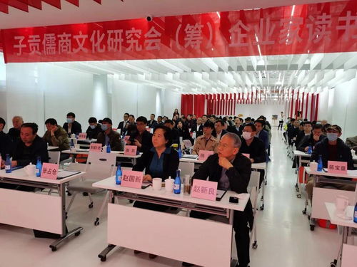 傳承儒商智慧，共話文化創新——子貢儒商文化研究與傳播讀書會在中原國際設計谷成功舉辦